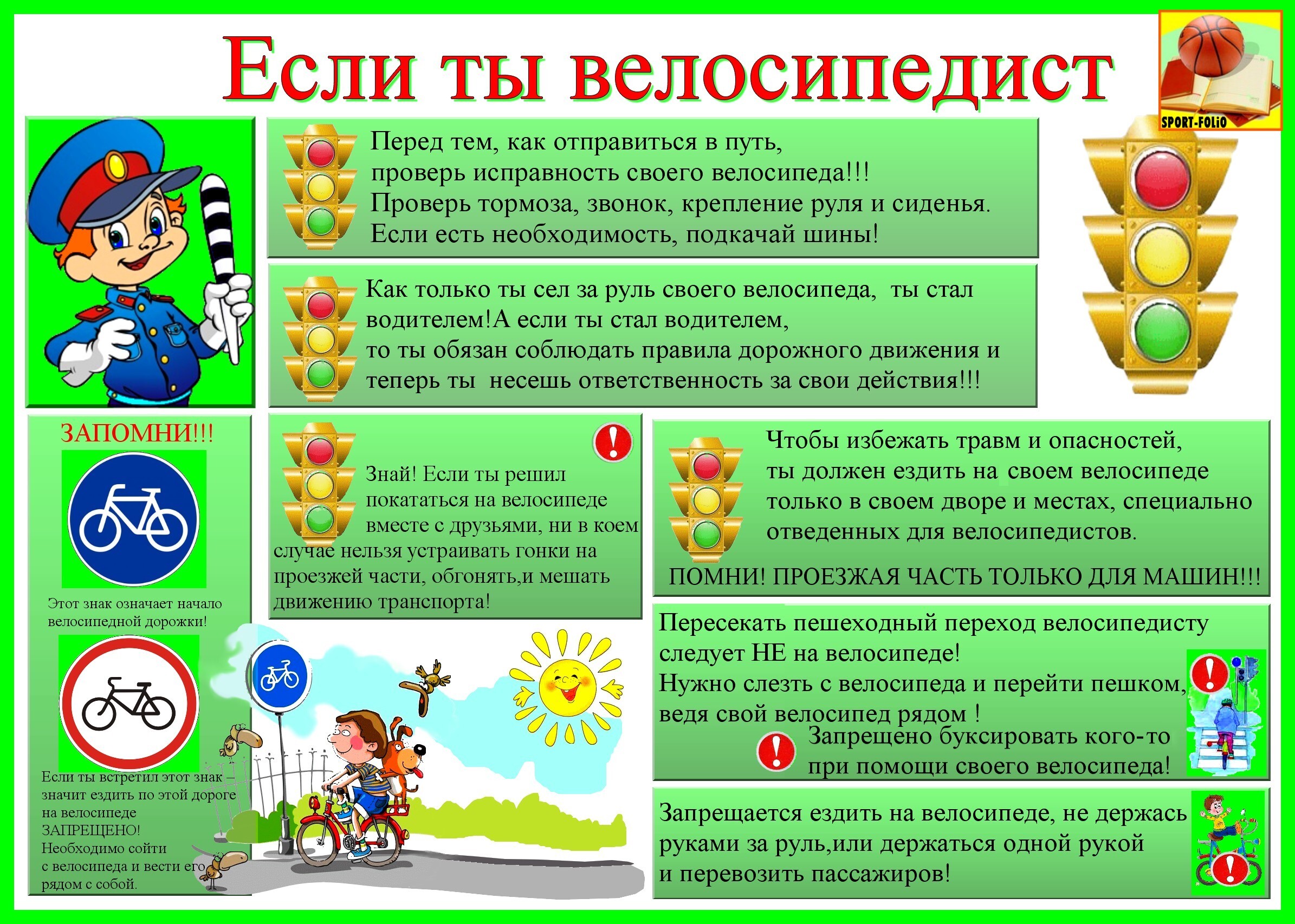 Твоя безопасность.