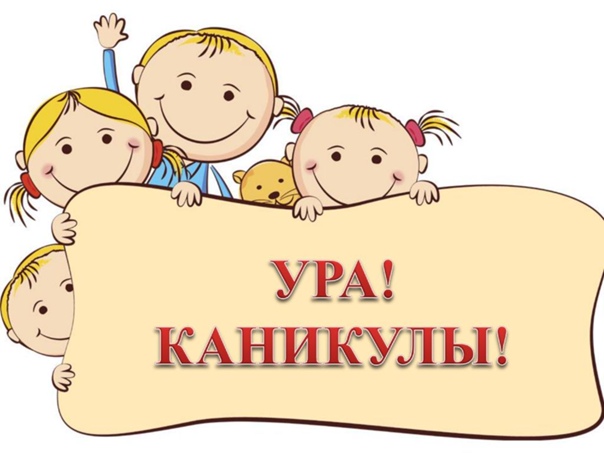 Каникулы на 2025-2026 учебный год.