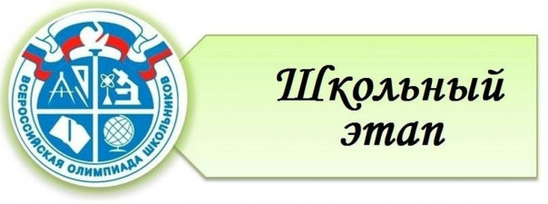 Подведены итоги школьного этапа ВОШ по иностранному языку.